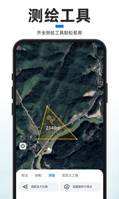 新知卫星地图软件_2025新知卫星地图最新版本v4.3.2