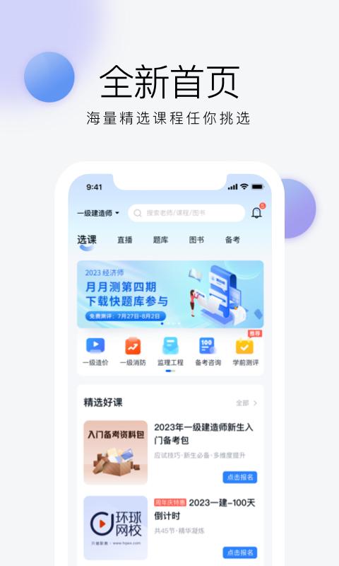 环球网校新版_手机环球网校下载v7.8.1