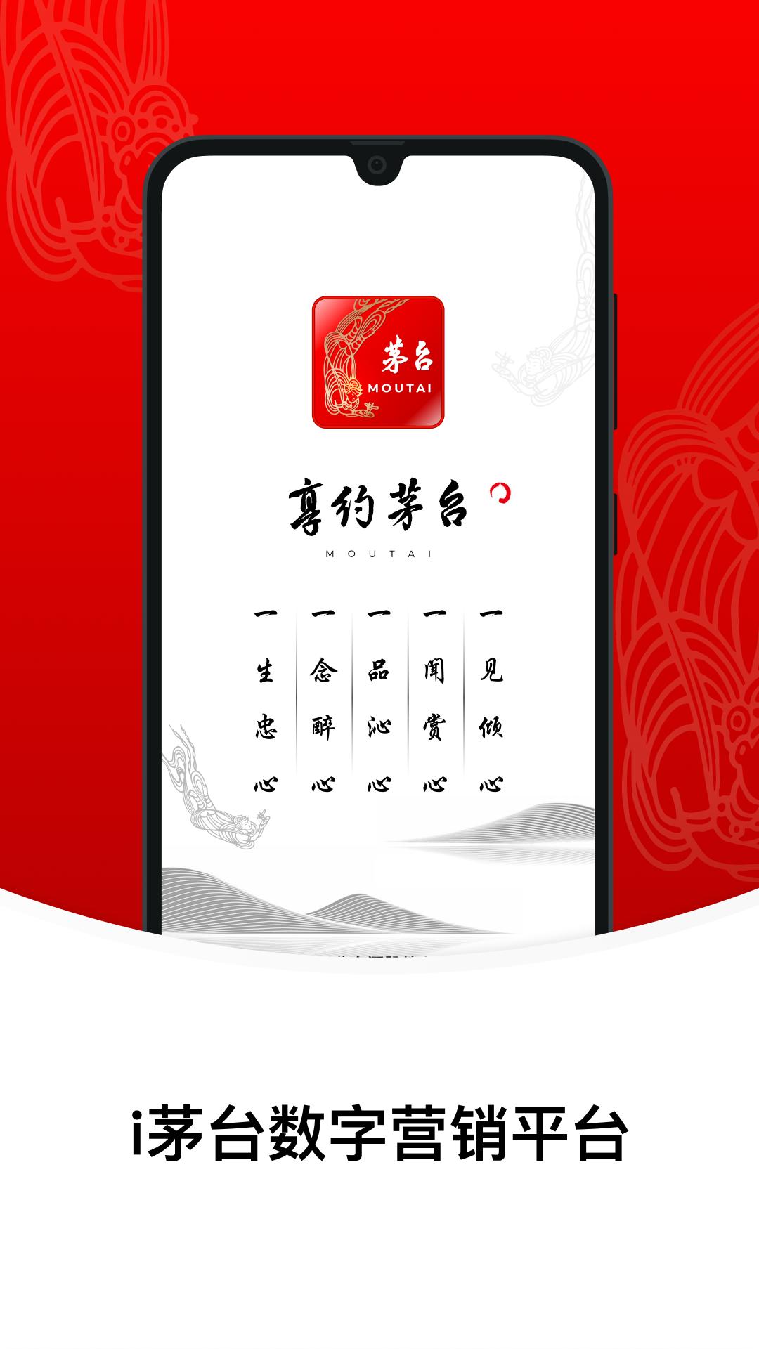 i茅台最新免费安装_新i茅台手机版v1.7.2