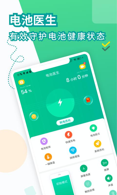 电池医生app版_下载电池医生安卓应用v1.4.4