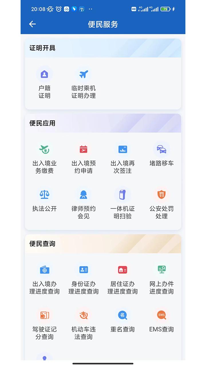 贵州公安安卓下载_下载贵州公安手机appv3.2.11