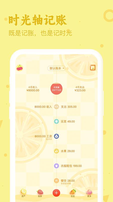 口袋记账安卓下载安装_下载口袋记账手机版v4.4.8