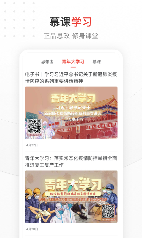中国青年报下载手机版_下载中国青年报安卓版本v4.11.16