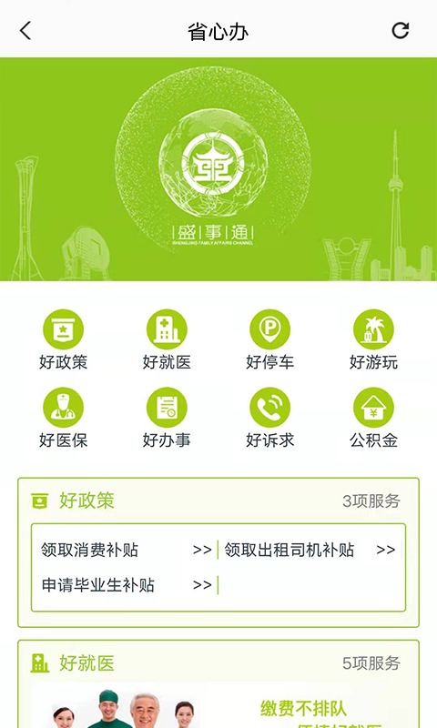 盛事通安全版下载_下载盛事通应用旧版v4.7