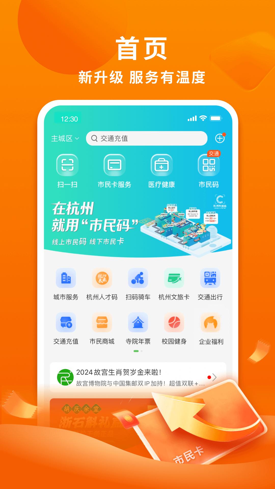 杭州市民卡apk下载_下载杭州市民卡2025v6.7.11