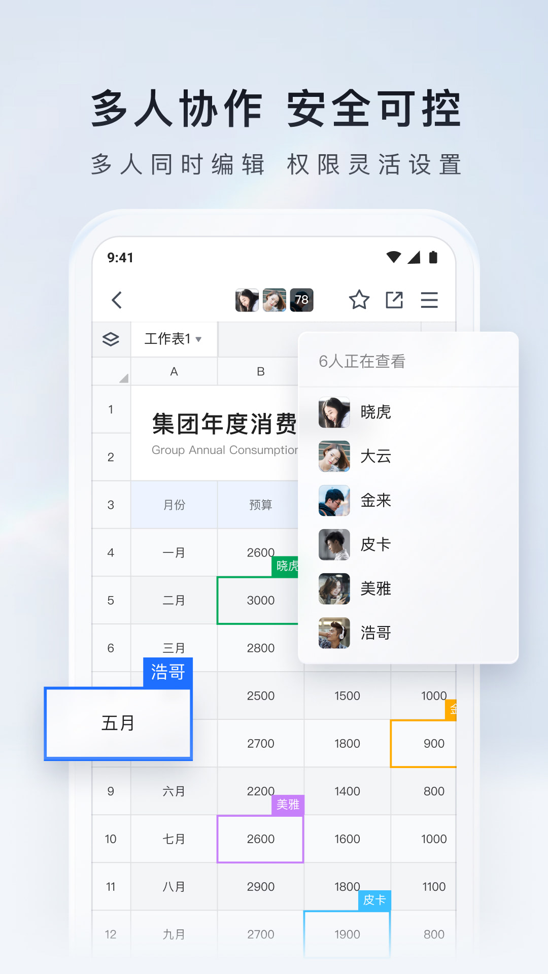 腾讯文档应用免费下载_下载腾讯文档移动版v3.8.5