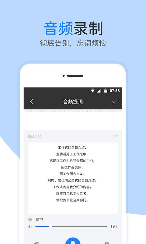 梦音提词器app免费安卓_下载梦音提词器app移动版v2.0.60