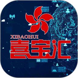 喜宝汇下载链接_下载喜宝汇应用安装v1.2.18