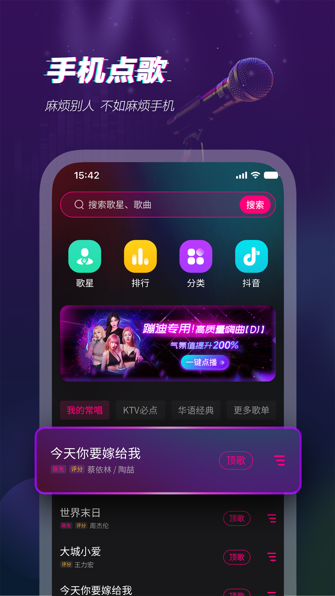 多唱安装包_下载多唱最新应用v6.2.2