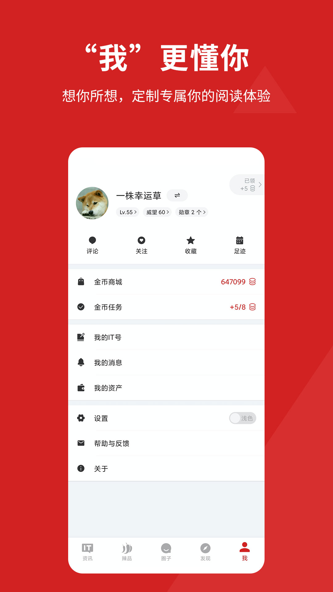IT之家安卓正式版_下载IT之家最新安卓应用v8.98