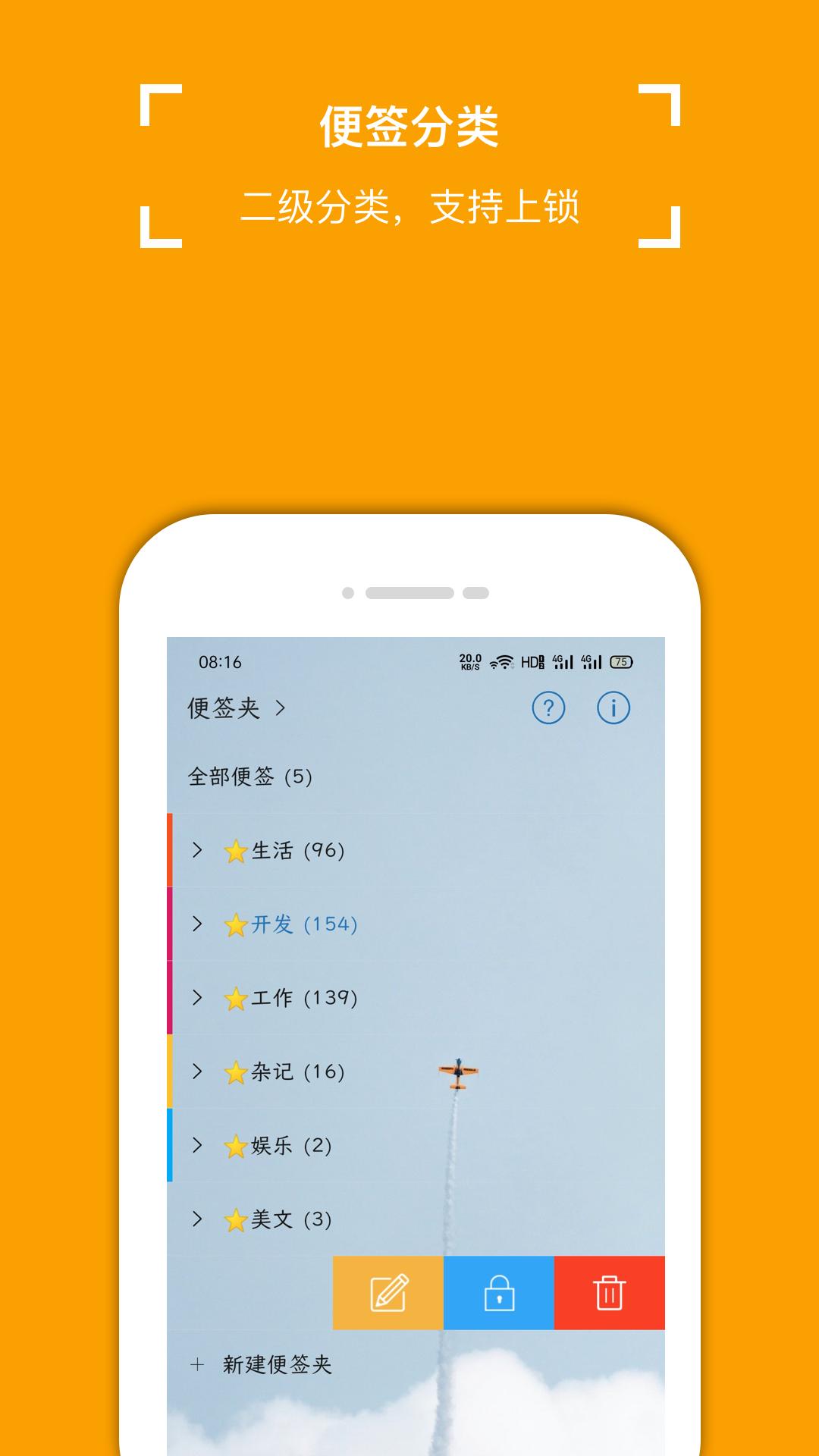 小周便签正版安装_小周便签安卓2025v4.0.6