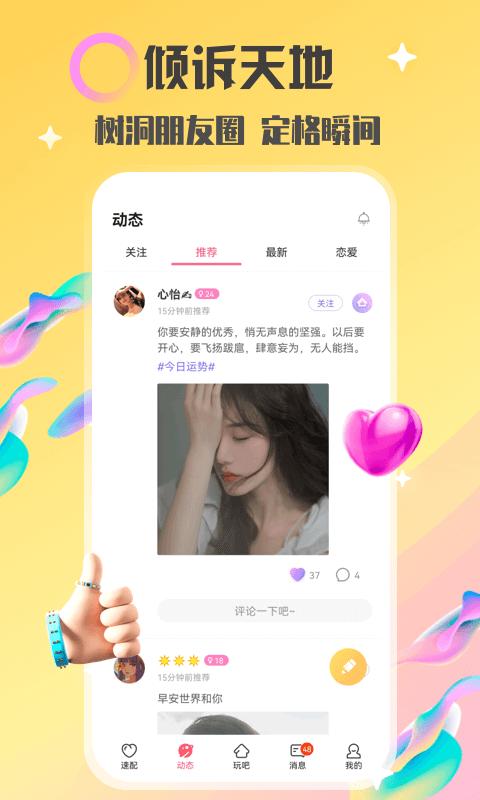 情侣玩吧手机安装_下载安装情侣玩吧appv4.80.1(c379)