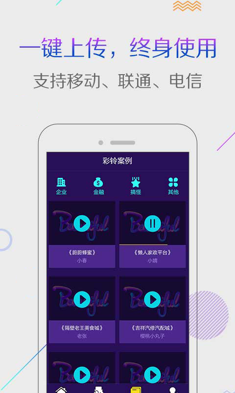彩铃秀最新免费安装_新彩铃秀手机版v5.6.7