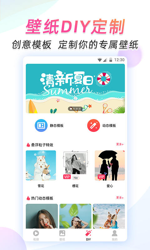 app微视频壁纸_微视频壁纸软件免费下载v5.3.9