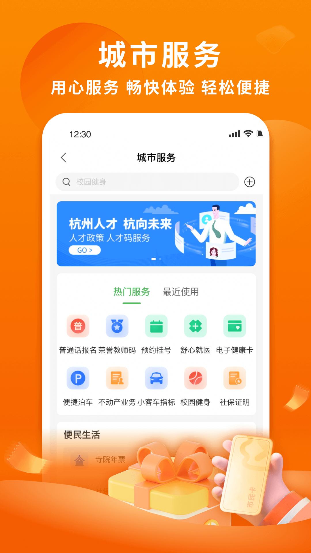 杭州市民卡apk下载_下载杭州市民卡2025v6.7.11