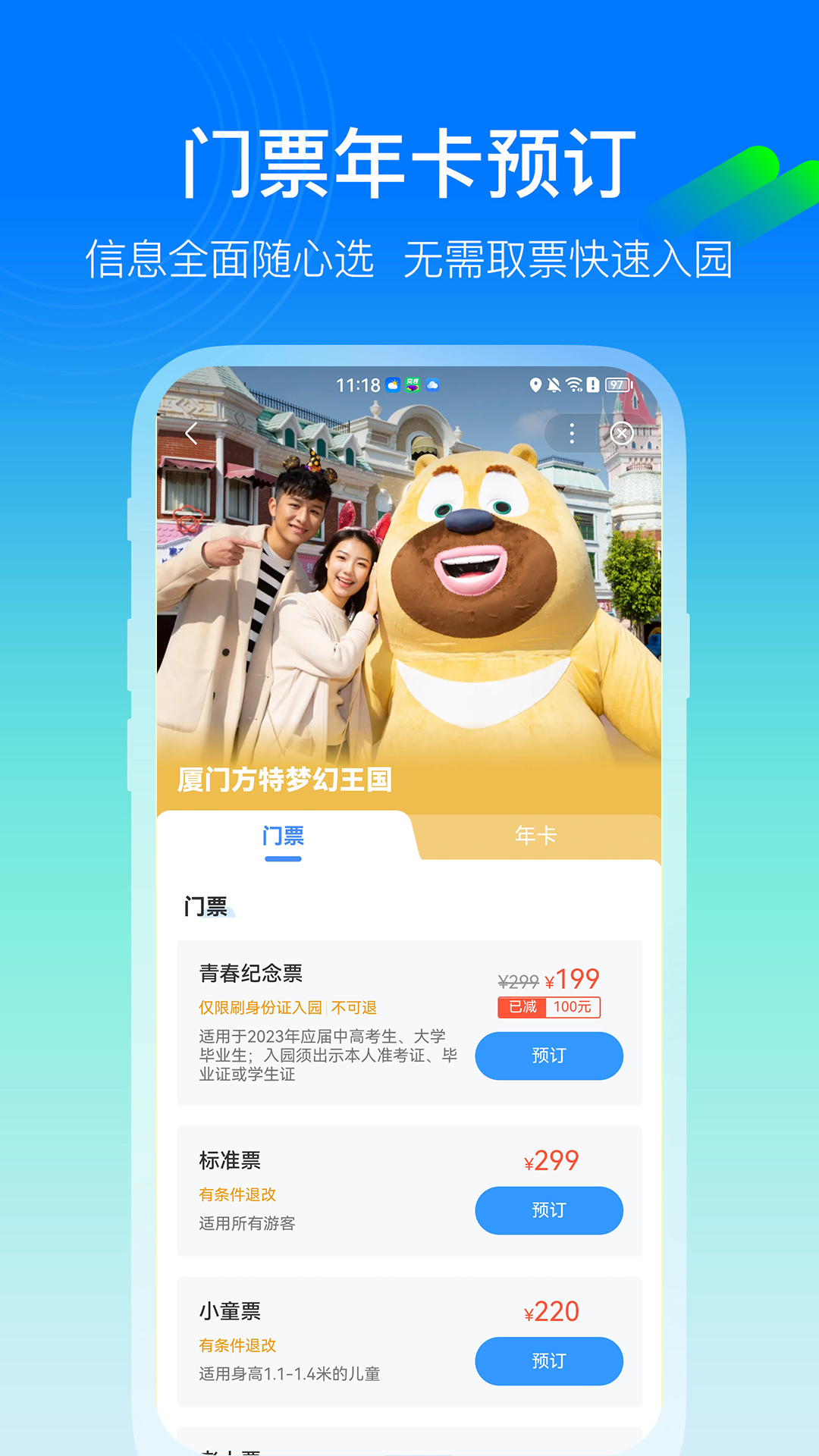 方特旅游下载链接_下载方特旅游应用安装v5.6.22