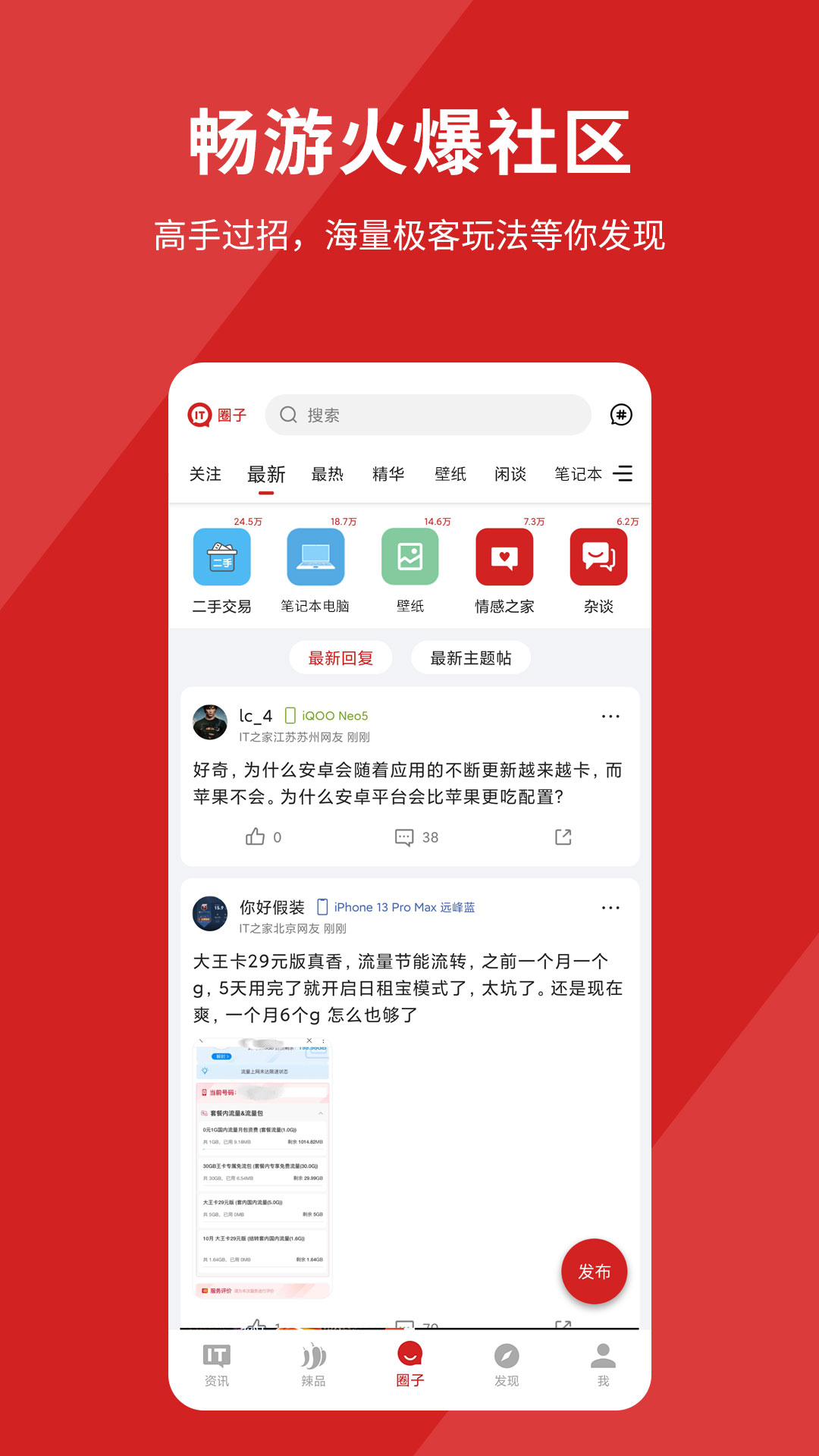 IT之家安卓正式版_下载IT之家最新安卓应用v8.98