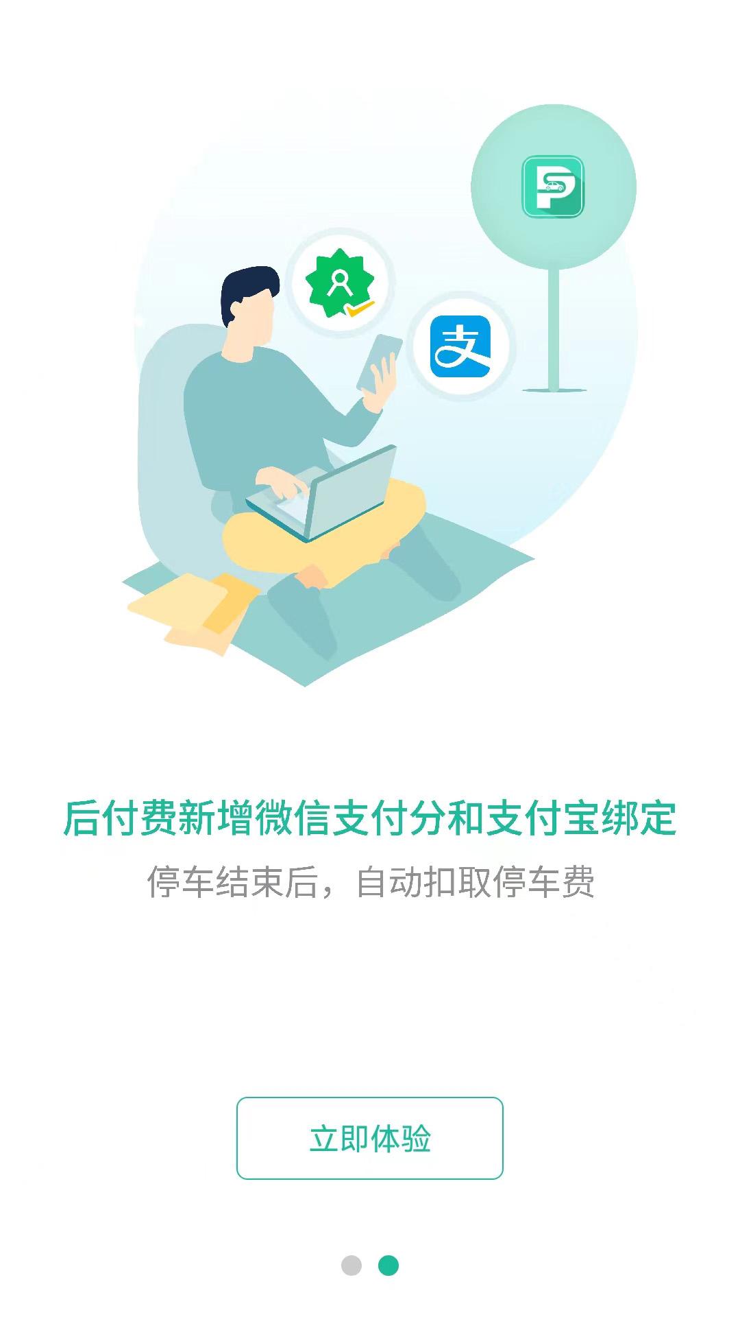 宜停车下载安装app_下载宜停车安卓版v2.9.4