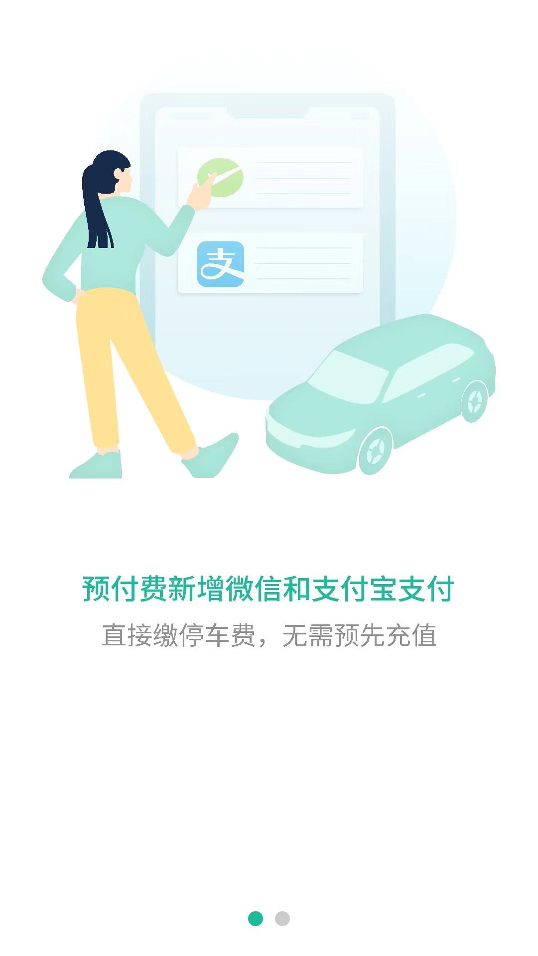 宜停车下载安装app_下载宜停车安卓版v2.9.4