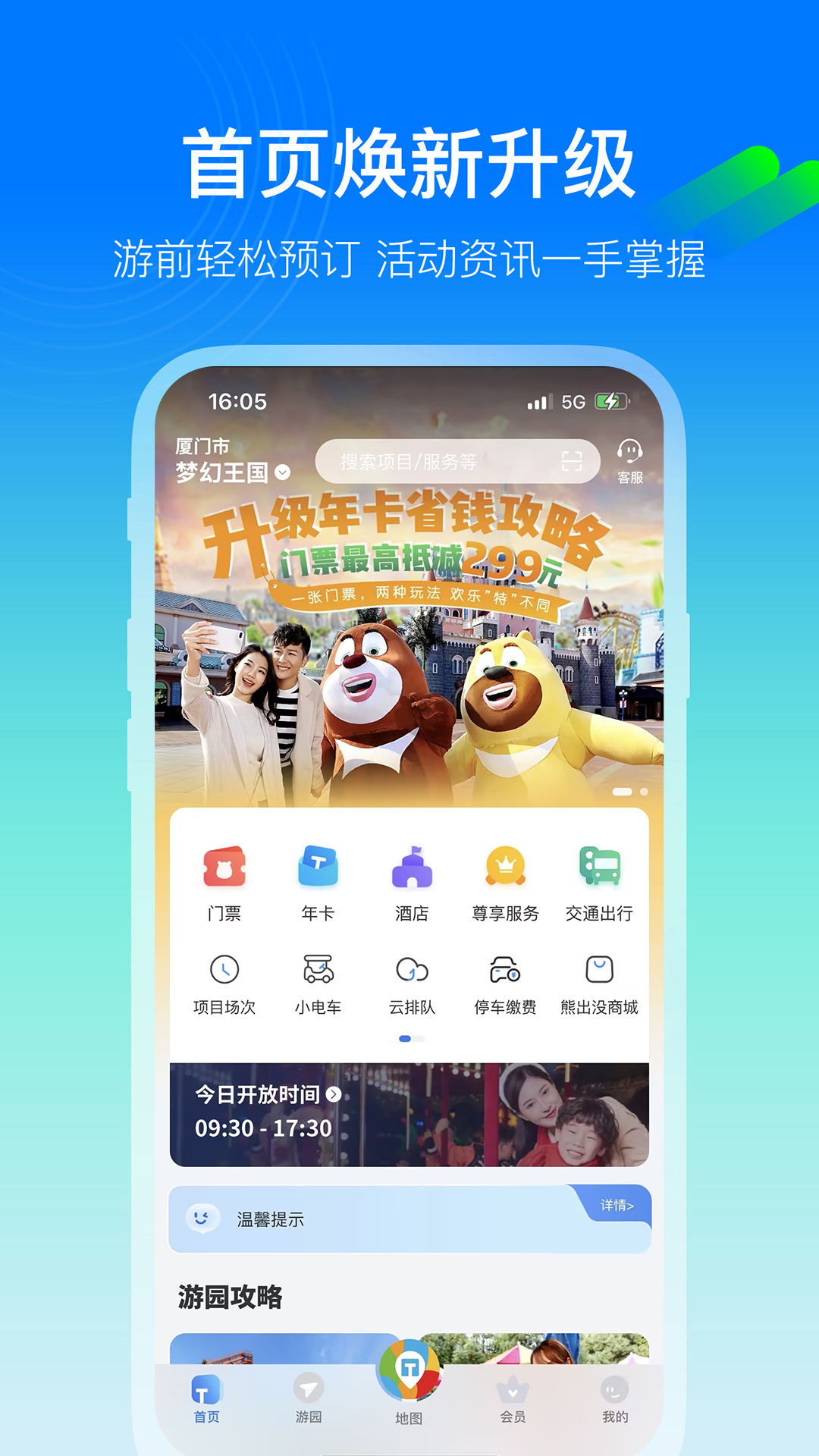 方特旅游下载链接_下载方特旅游应用安装v5.6.22