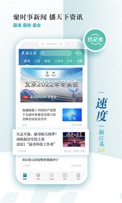 新江苏下载链接_下载新江苏应用安装v3.0.9