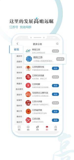 新江苏下载链接_下载新江苏应用安装v3.0.9