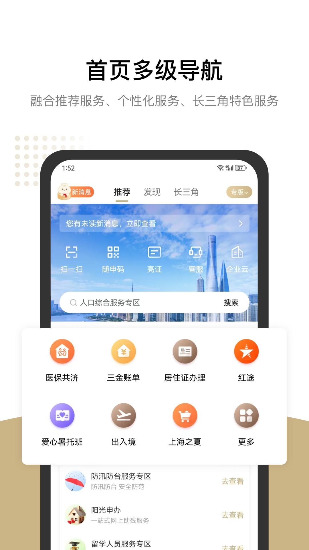 随申办市民云新版2025_手机版随申办市民云v8.0.0