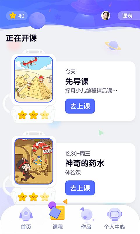 探月校园版应用_下载探月校园版最新版应用v2.3.3