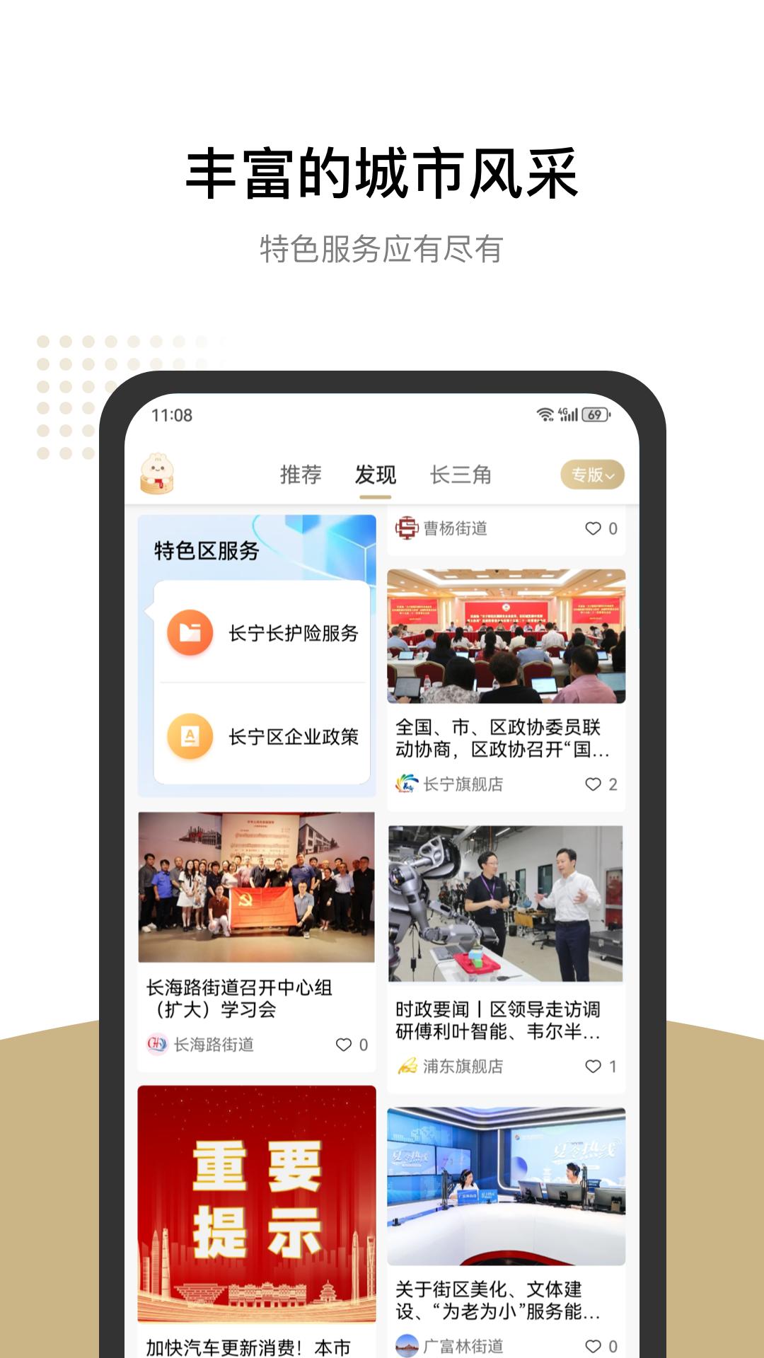 随申办市民云新版2025_手机版随申办市民云v8.0.0