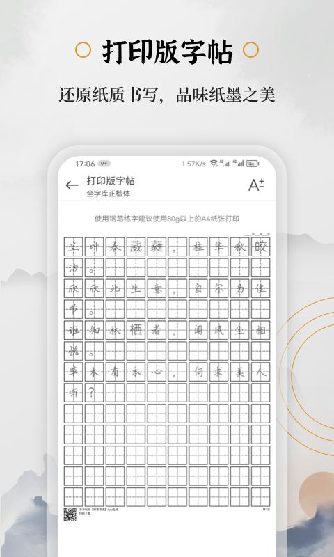 钢笔书法apk下载_下载钢笔书法2025v2.2.0