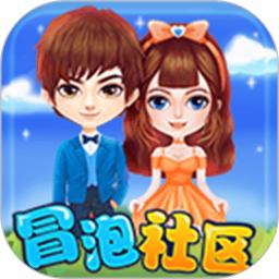 冒泡社区2025应用_冒泡社区软件最新版v12.02