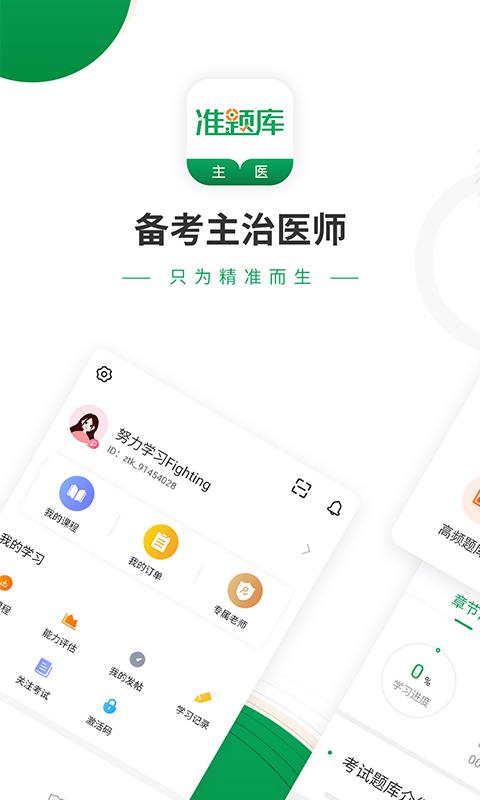 主治医师准题库下载网站_下载主治医师准题库平台appv5.30