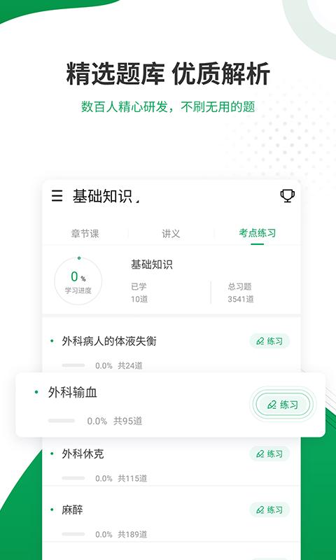 主治医师准题库下载网站_下载主治医师准题库平台appv5.30