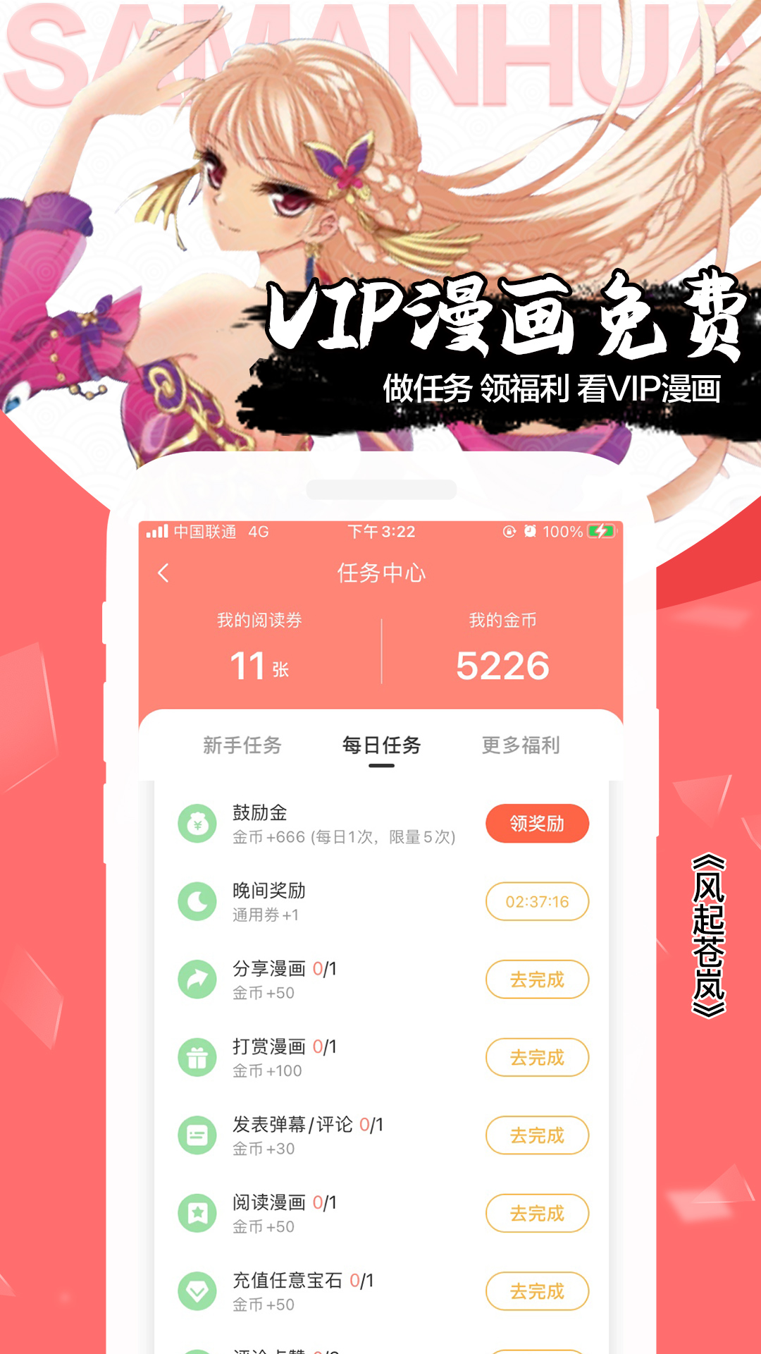 飒漫画安卓最新版_下载飒漫画旧版本v3.6.10