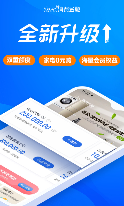 海尔消费金融app_下载海尔消费金融APPv4.14.16