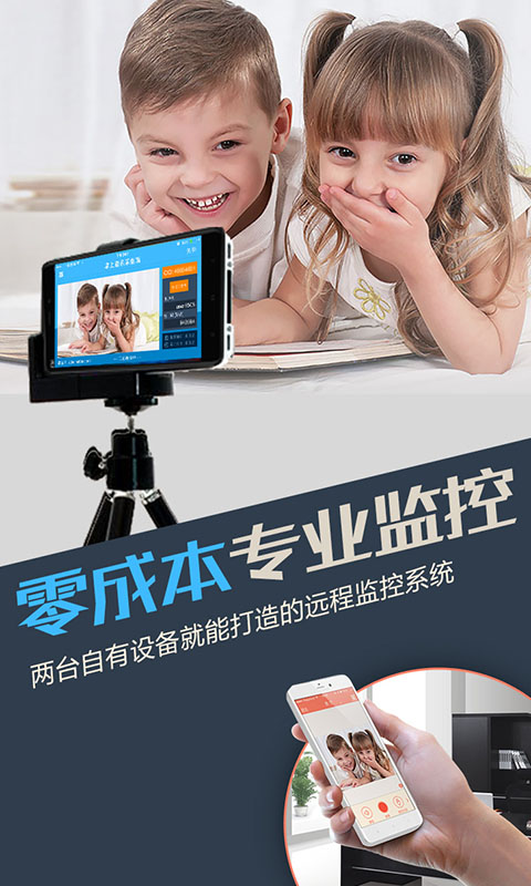 掌上看家采集端app免费_下载掌上看家采集端app安装v5.3.5