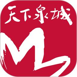 天下泉城安装包_下载天下泉城最新应用v5.6.9