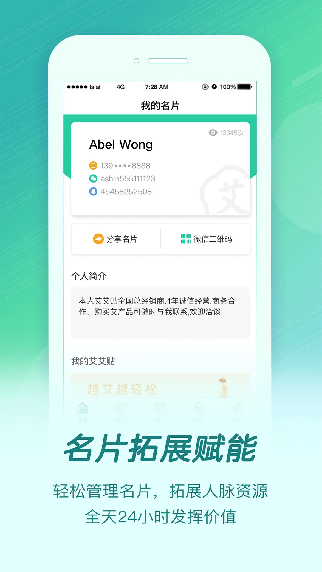 来艾安全版下载_下载来艾应用旧版v4.8.1