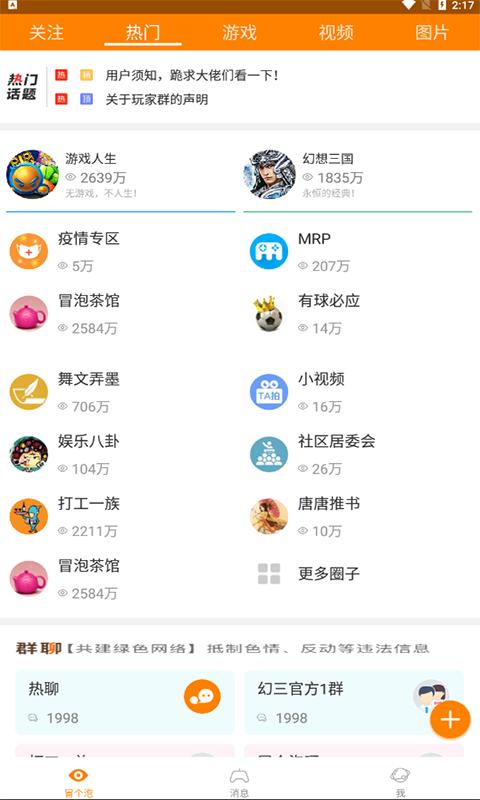 冒泡社区2025应用_冒泡社区软件最新版v12.02