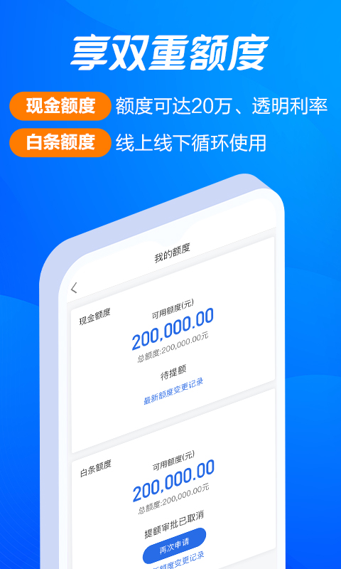 海尔消费金融app_下载海尔消费金融APPv4.14.16