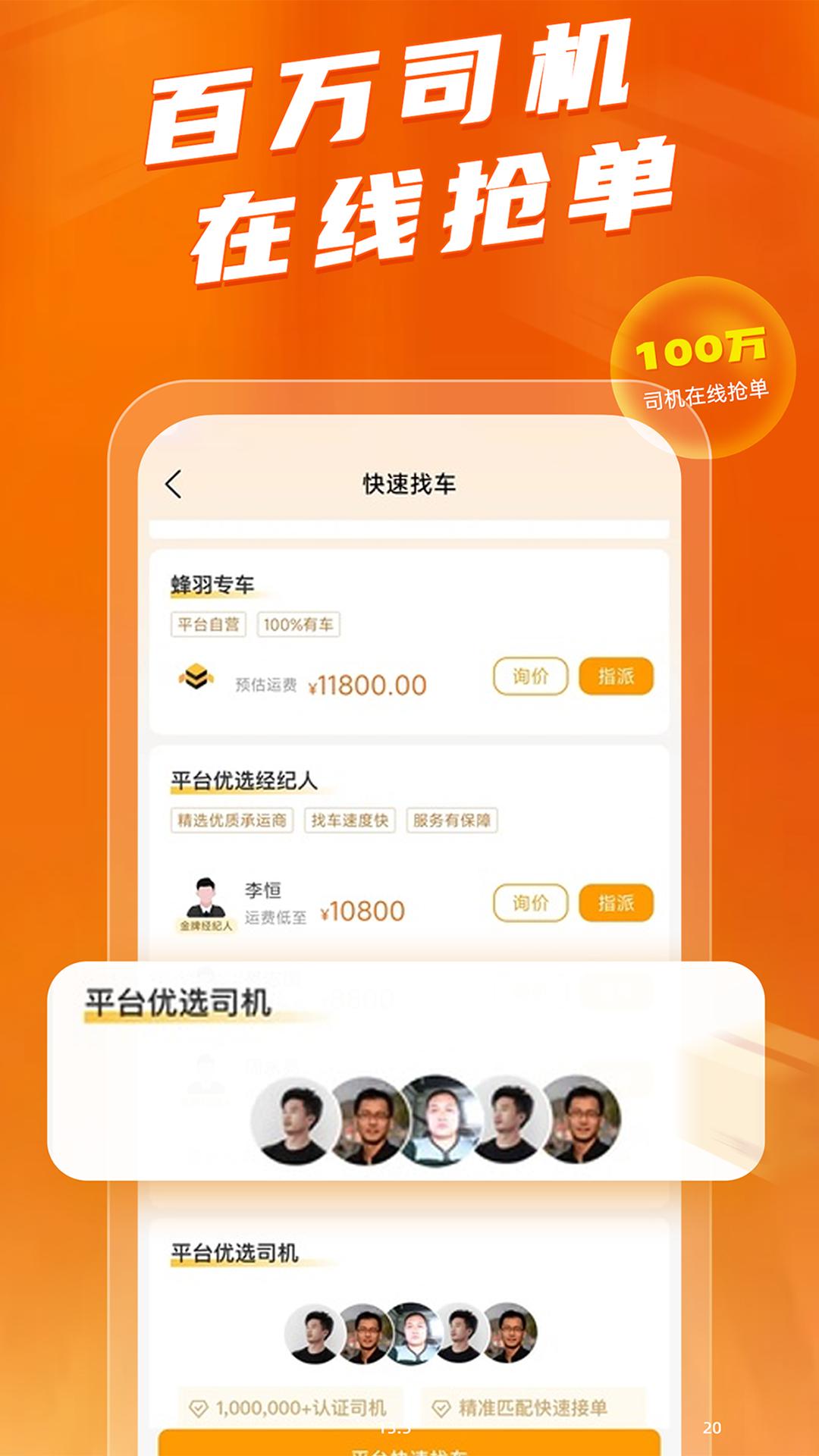 蜂羽货主安卓免费版下载_下载蜂羽货主新版本v3.5.0