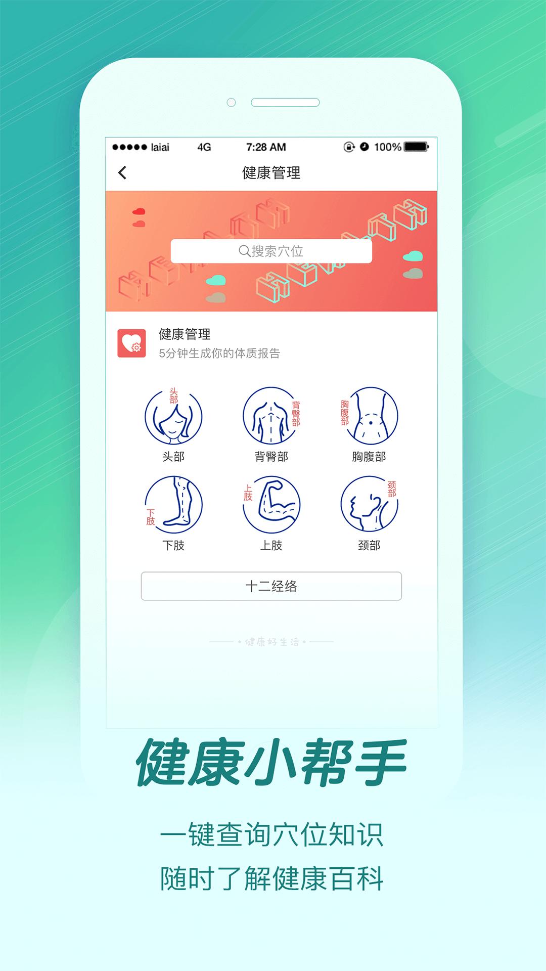 来艾安全版下载_下载来艾应用旧版v4.8.1