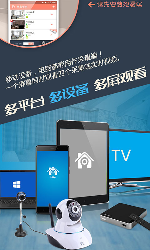 掌上看家采集端app免费_下载掌上看家采集端app安装v5.3.5