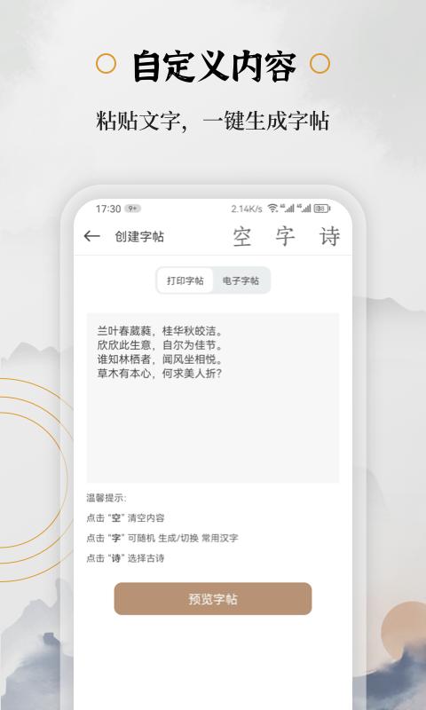 钢笔书法apk下载_下载钢笔书法2025v2.2.0