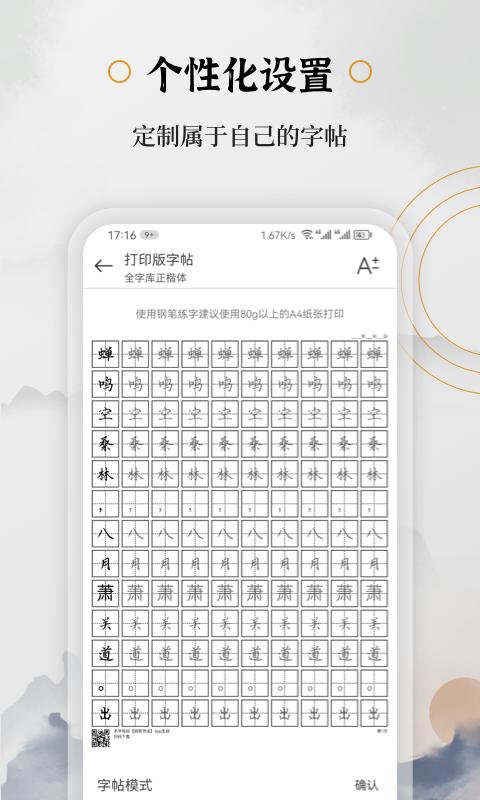 钢笔书法apk下载_下载钢笔书法2025v2.2.0