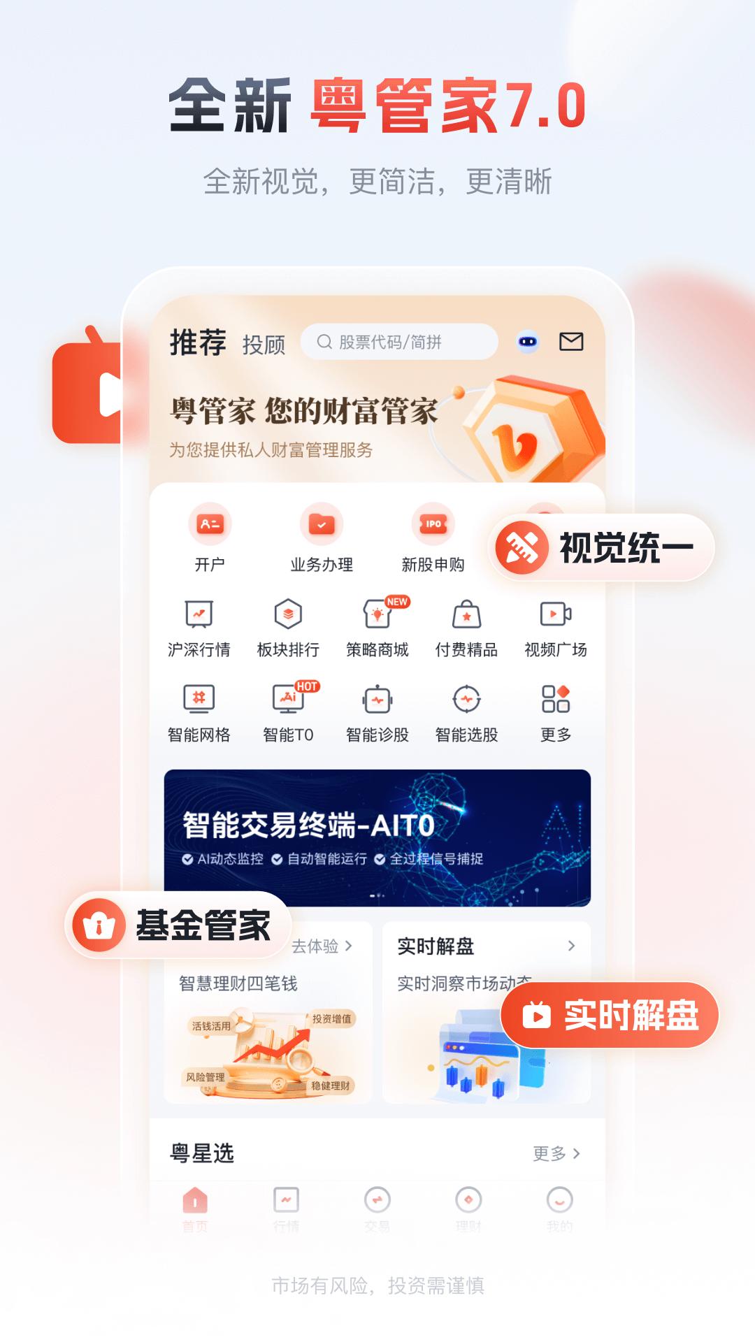 粤管家最新版本_最新粤管家v7.01.01
