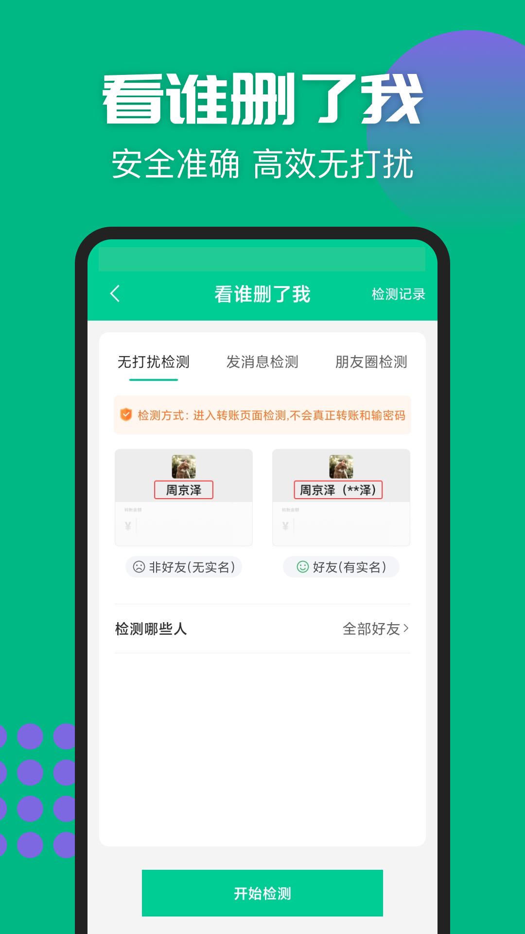 清粉大师移动端应用_2025清粉大师最新版v1.7.3