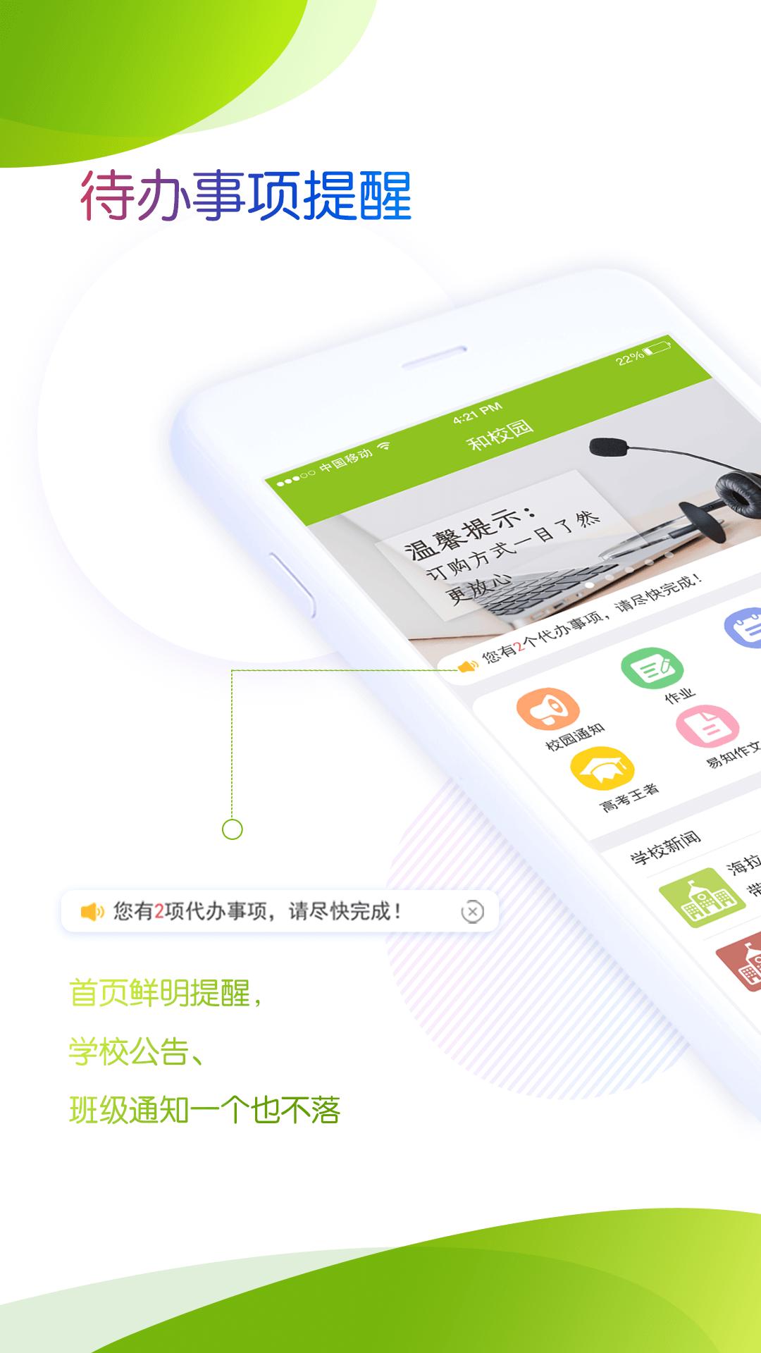 内蒙古和校园家长版下载软件_下载内蒙古和校园家长版应用v4.8.1.1