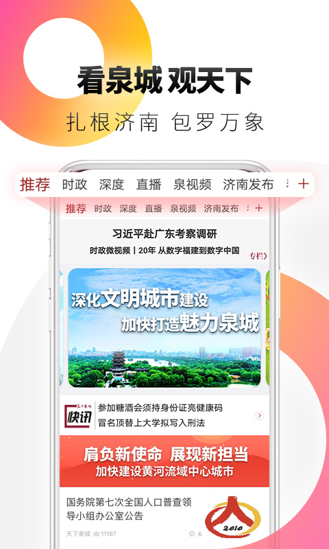 天下泉城安装包_下载天下泉城最新应用v5.6.9