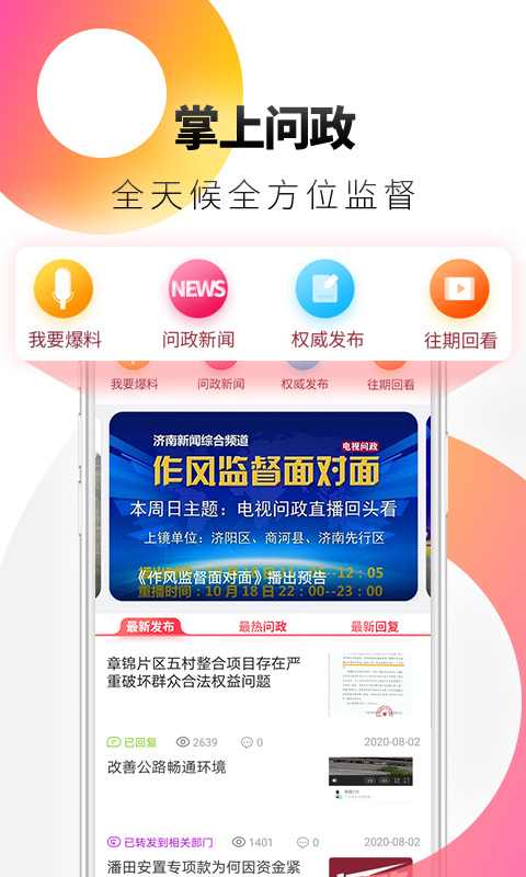 天下泉城安装包_下载天下泉城最新应用v5.6.9